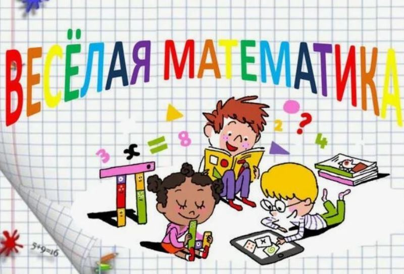 Математический концерт.