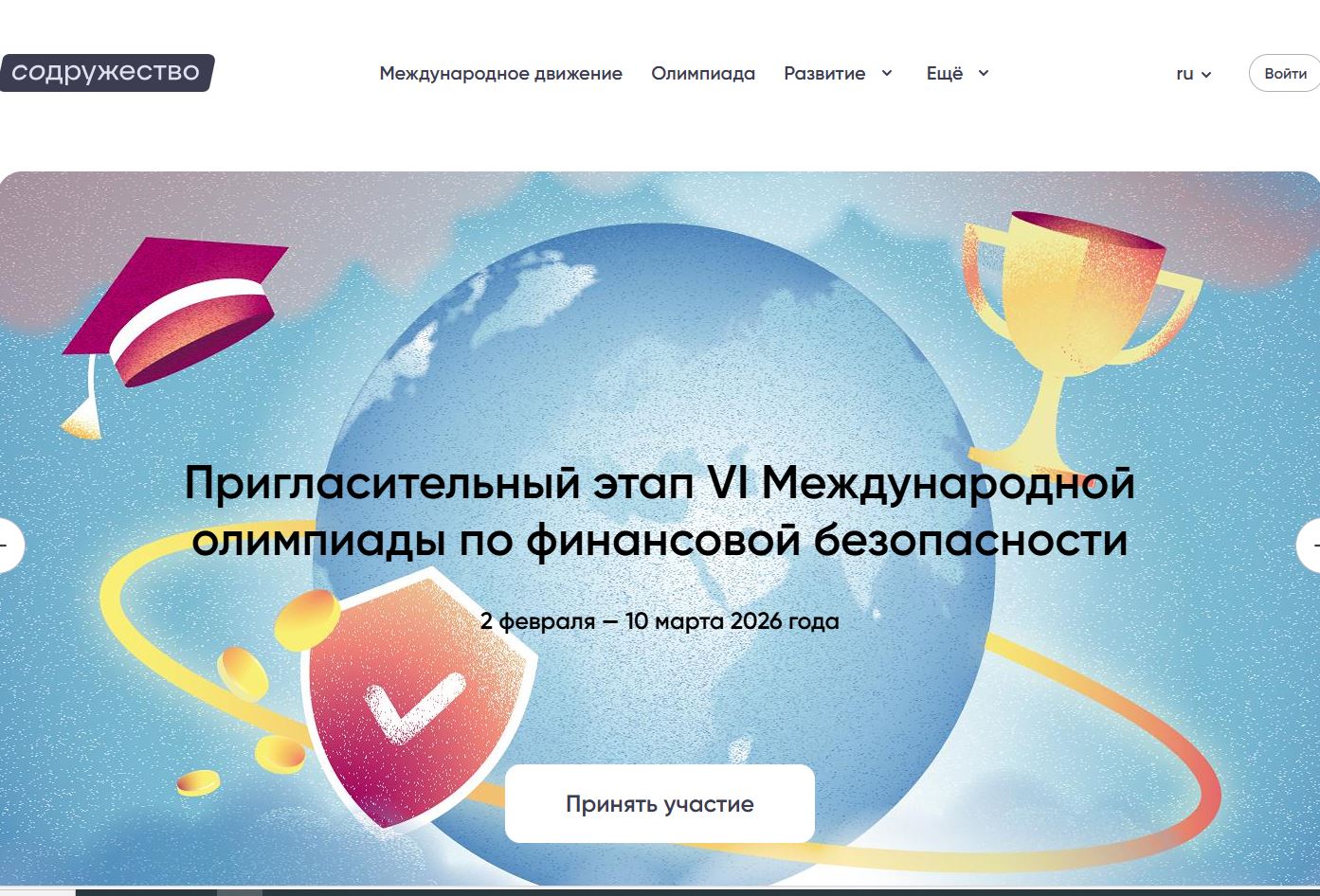 Международная Олимпиада по финансовой безопасности 2026.